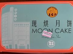 -王家沙点心店(南京西路总店)
