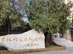 -李叔同故居纪念馆