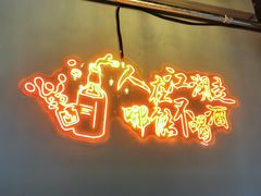-牛鲜盛齐齐哈尔烤肉(曹路店)