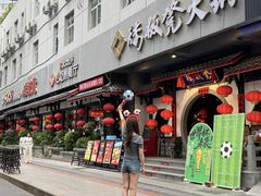 -矮板凳老火锅(宽窄巷子店)