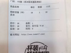 -7分甜(琴湖溪里花园城店)