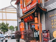 -土桥手掌鸡·26年灌县老味道(都江堰店)