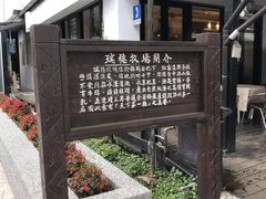 -瑞穗牧场