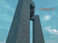 -青澳湾北回归线广场