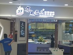 门面-集杰尚品海鲜烤肉自助餐厅(即墨宝龙广场店)