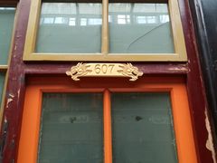 -北京小凤仙青楼文化主题旅舍