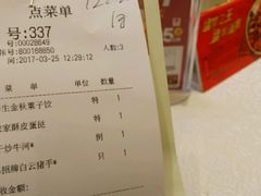 账单-盆满钵满·国家非遗传承(云台店)