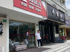 -郑远元专业修脚房(昌里东路店)