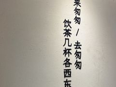 -李山山茶事(景枫店)