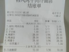 -韩风烤牛肉冷面店