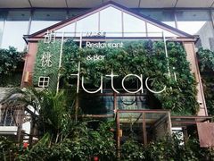 -胡桃里乐队酒馆(鎏嘉码头店)