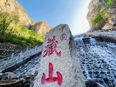 -藏山旅游风景区