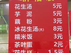 -没牙伯花生汤店(老药洲店)