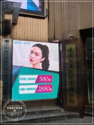 -重庆军美医疗美容医院
