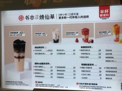 -书亦烧仙草(龙湖金楠天街店)