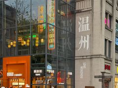 -五马集·海鲜·温州大牌档(黑金冠五马街十字路口店)