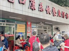 -蛇口康乐快餐鱼仔档(翠苑小区店)