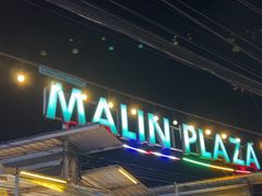 -马林夜市