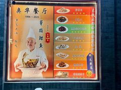 -奥华餐厅·老张记(台基厂店)