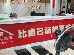 -华佑装饰集团(南海路店)