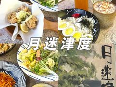 -月迷津渡(吾悦国际店)