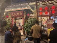 -永乐饭店