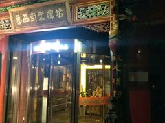 -老牌坊•鲁菜名店•地道济南菜(大观园商埠店)