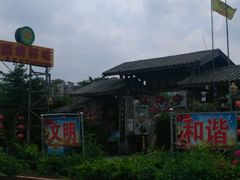 -厨房好味(滨江店)