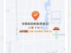 -安徽阜阳卷馍(西单店)