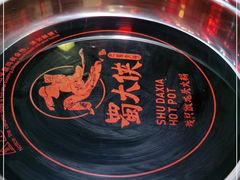 -蜀大侠火锅(森兰花园城店)