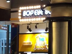 -BOPEYE·波派炸鸡(河西中央商场店)