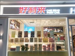 -好利来(红旗万达店)