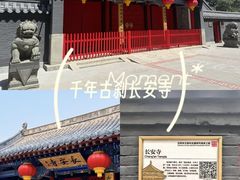 -长安寺