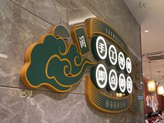 -悦得闲广式茶楼点心(石厦时代广场店)