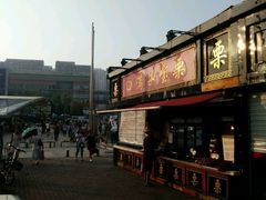 -满谷宝栗(奥林匹克店)