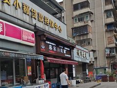 -蒋家肠旺面馆老店(合群路店)
