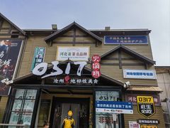 -0317火锅鸡·清真(正达店)