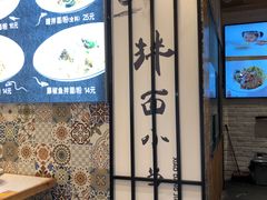 -拌面小当家
