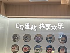 -DQ·蛋糕·冰淇淋(合生汇店)