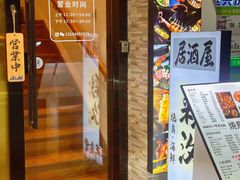 -彩汐 日式海鲜&烧鸟居酒屋