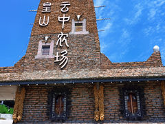 -九皇山景区