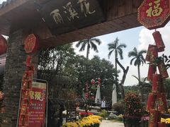 门面-花溪雨·森林餐厅(石基店)