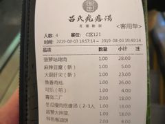 账单-吕氏疙瘩汤·海鲜新鲁菜(凯德mall新都心店)