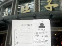 -马旺子酒楼
