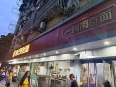 -易记皮肚面(明瓦廊店)