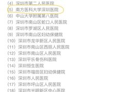 -南方医科大学深圳医院