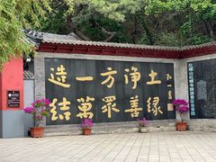 -红螺寺