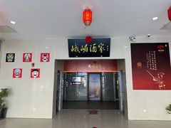 -峨嵋酒家(通州店)