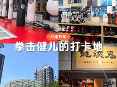 -格斗兄弟搏击健身训练馆(望京店)