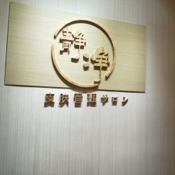 -JNK皮肤管理中心